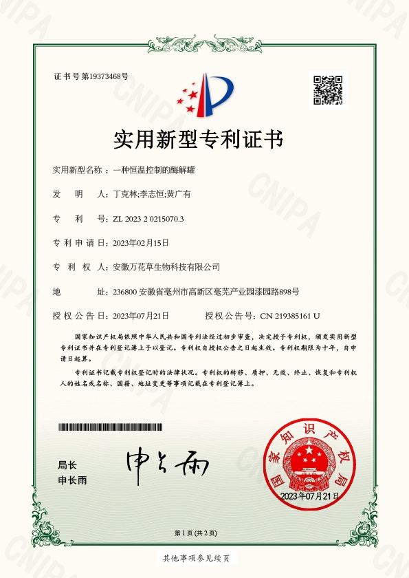 2023一种恒温控制的酶解罐-1.jpg