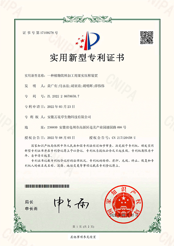 一种植物饮料加工用果实压榨装置